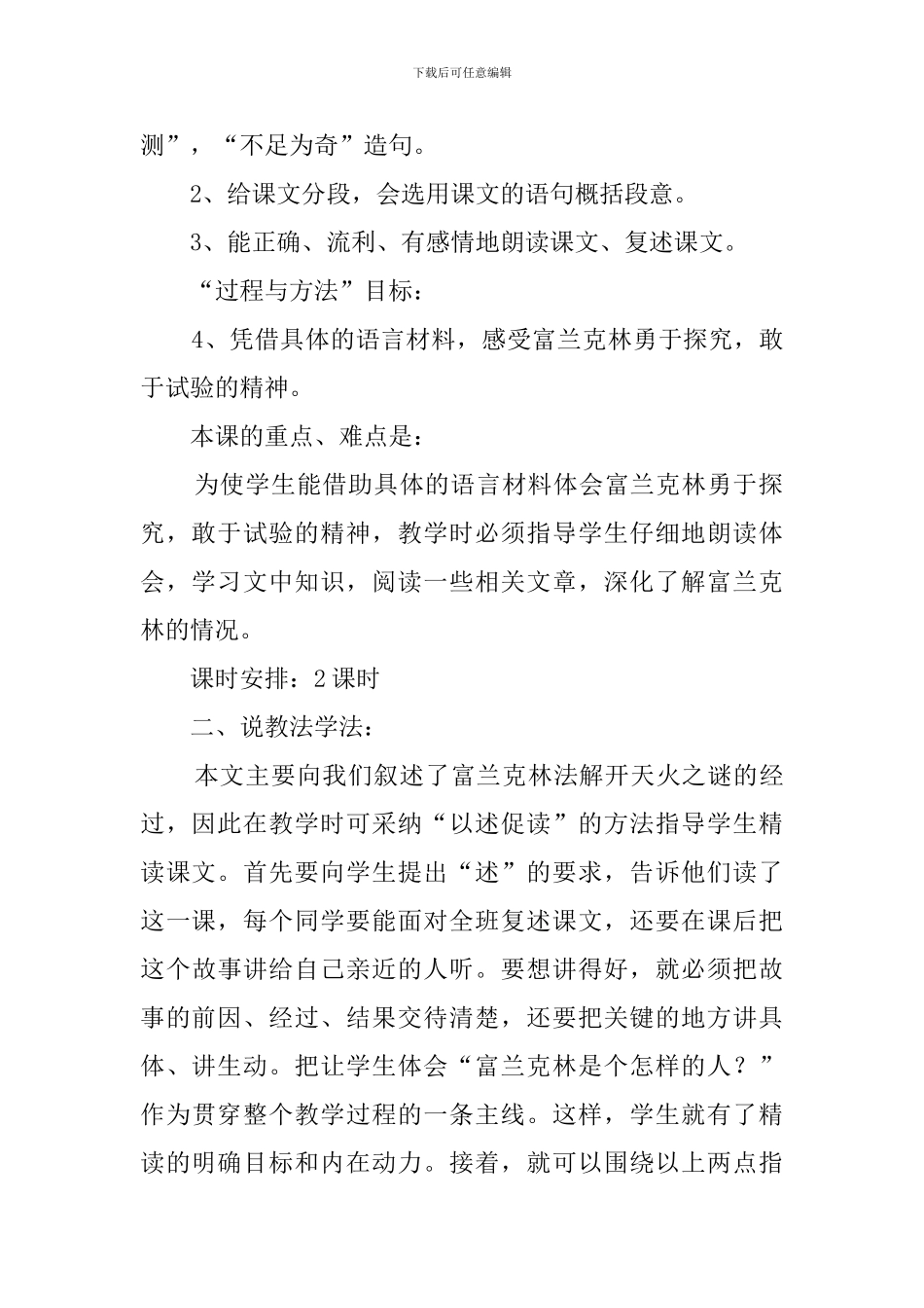 苏教版五年级《天火之谜》说课稿_第2页