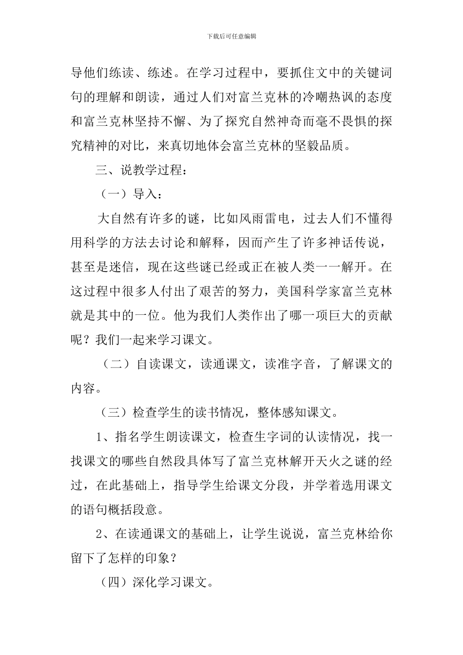 苏教版五年级《天火之谜》说课稿_第3页