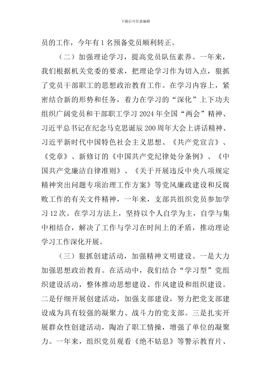 2024年度抓支部党建工作及党支部建设存在问题情况报告范文_第2页