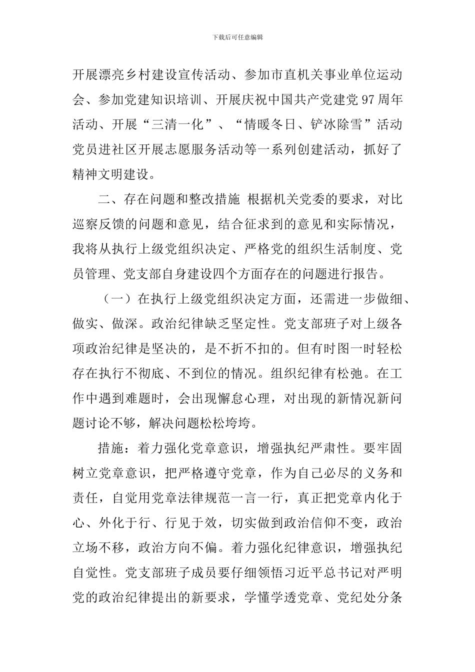 2024年度抓支部党建工作及党支部建设存在问题情况报告范文_第3页