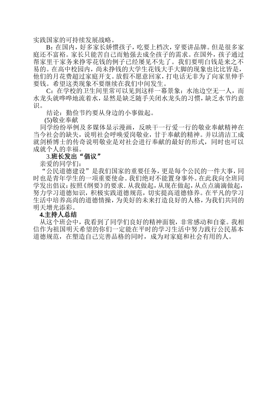 文明礼仪班会一级最终完成稿件_第3页