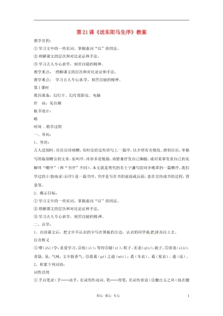 九年级语文下册-第21课《送东阳马生序》教案-鄂教版