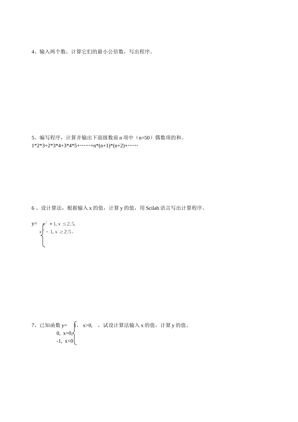 【精品】高中数学-1.2.2-条件语句优秀学生寒假必做作业练习一-新人教A版必修3_第2页