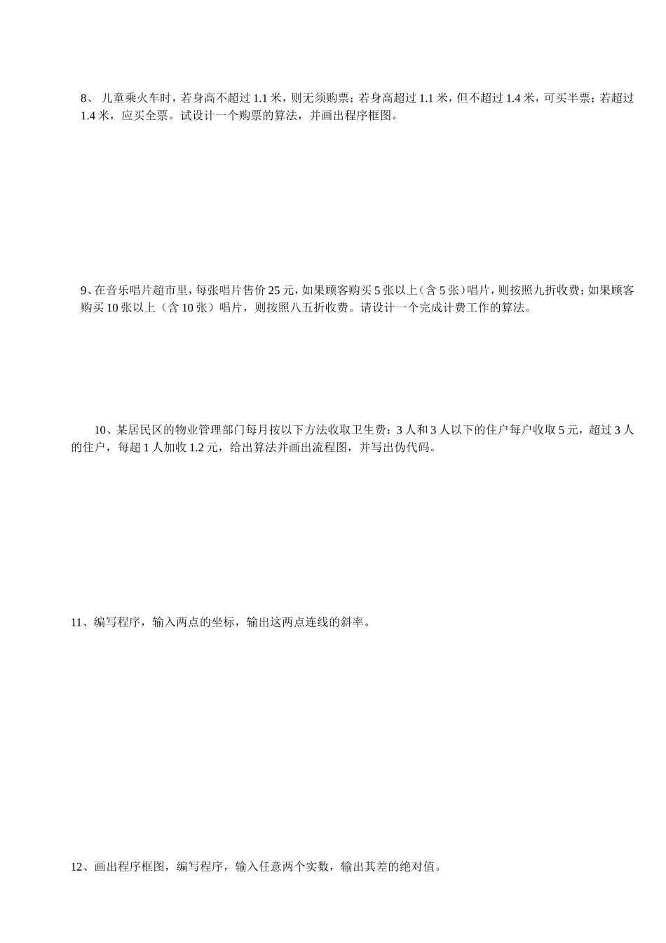 【精品】高中数学-1.2.2-条件语句优秀学生寒假必做作业练习一-新人教A版必修3_第3页