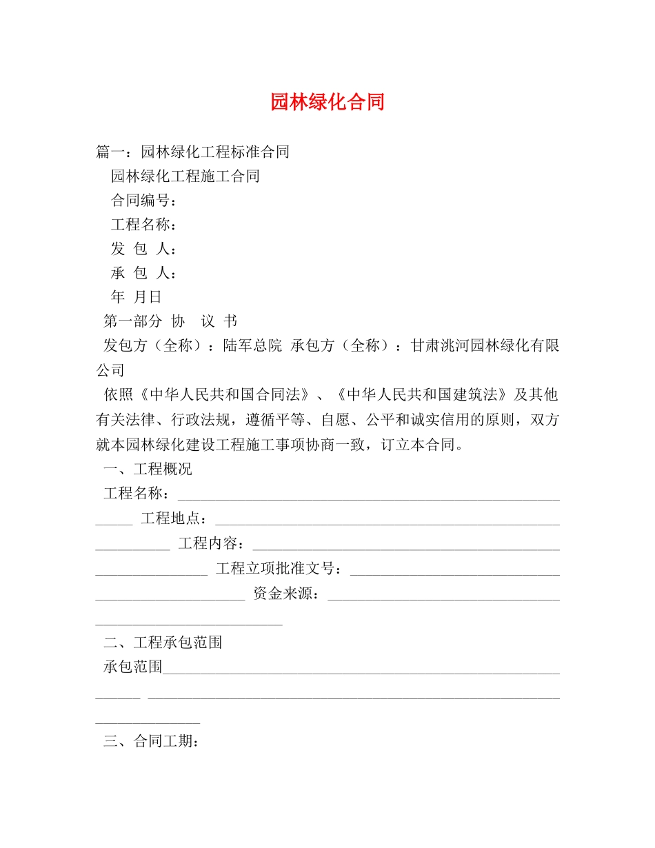 园林绿化合同 _第1页