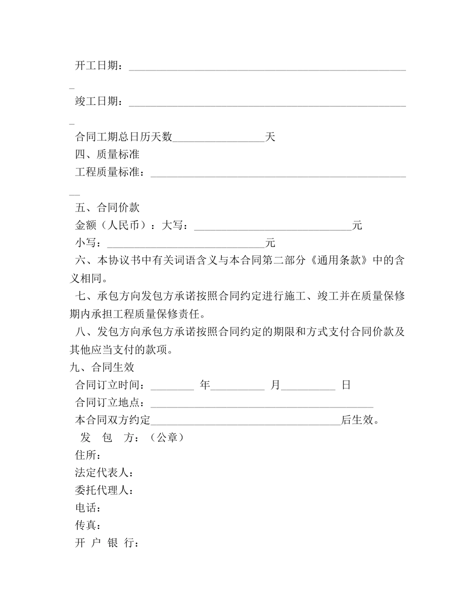 园林绿化合同 _第2页