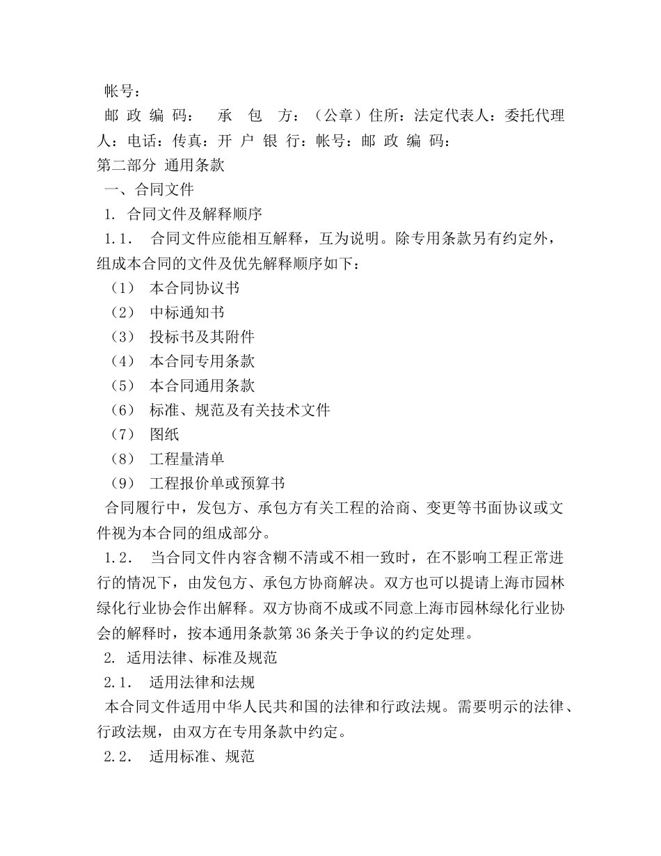 园林绿化合同 _第3页