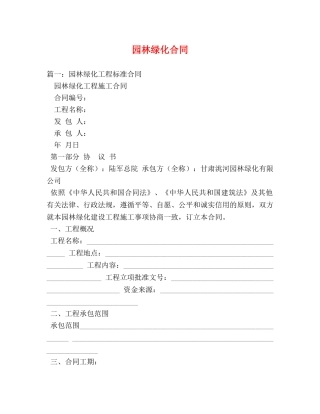 园林绿化合同 