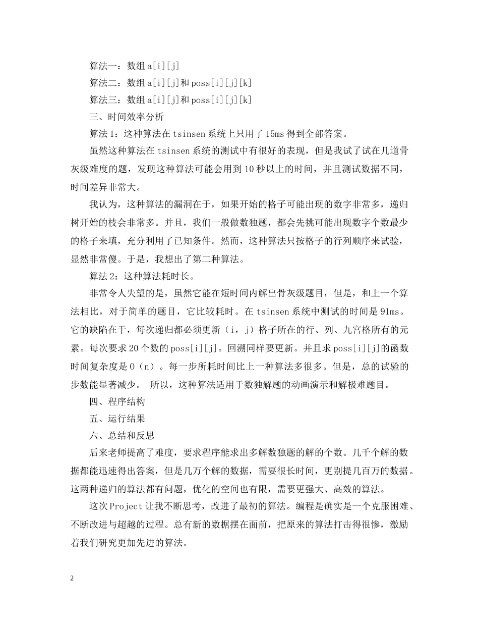 数独实验报告范文 _第2页