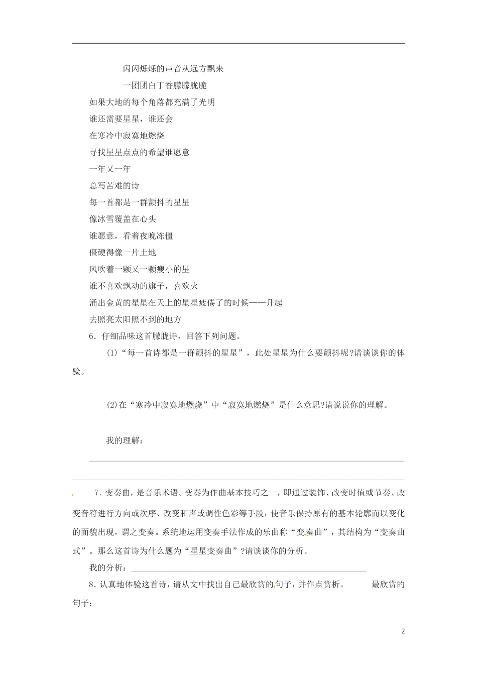 九年级语文上册-3.星星变奏曲-练习-鲁教版_第2页