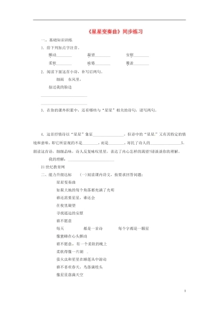 九年级语文上册-3.星星变奏曲-练习-鲁教版