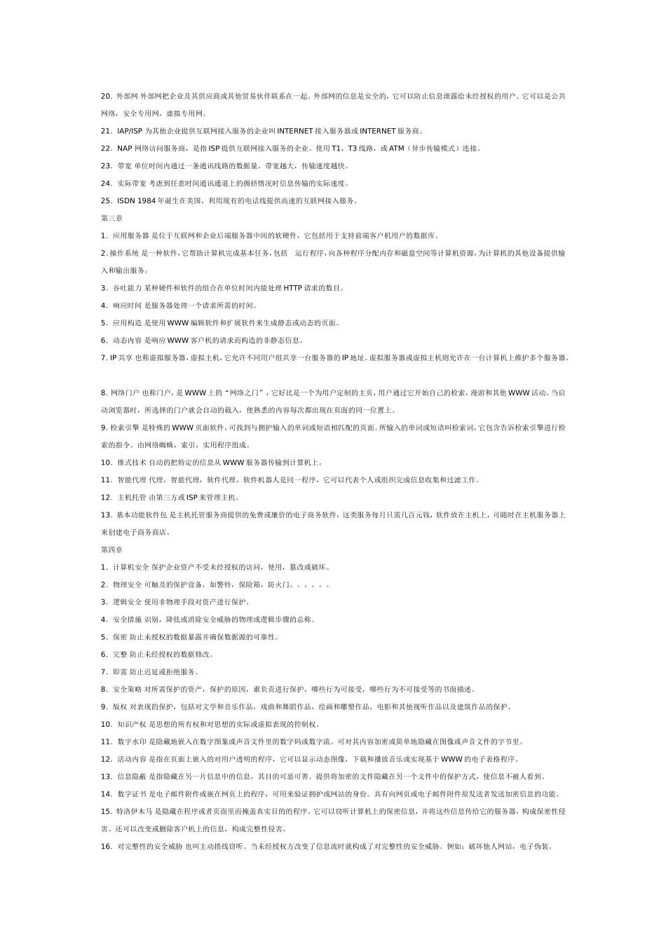 电子商务概论——常用名词解释_第2页