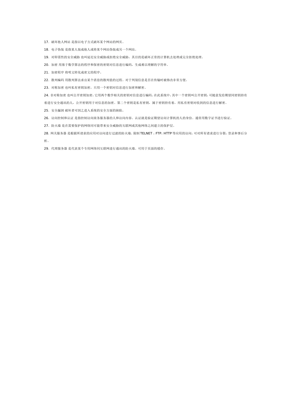 电子商务概论——常用名词解释_第3页