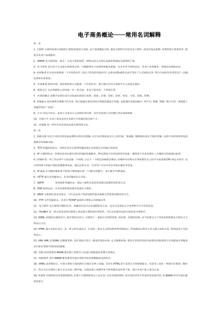 电子商务概论——常用名词解释