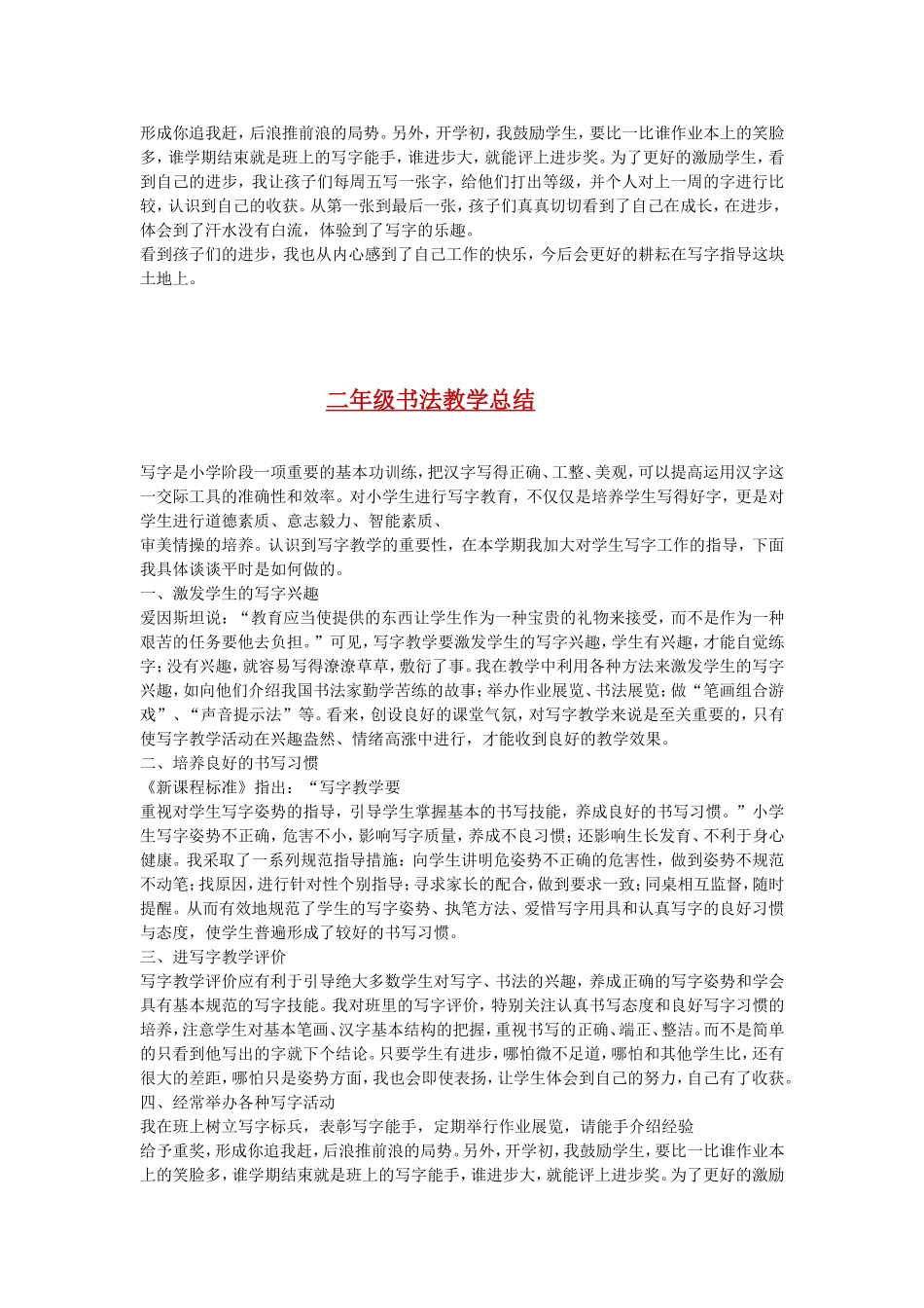 二年级上学期写字与书法教学工作计划_第3页