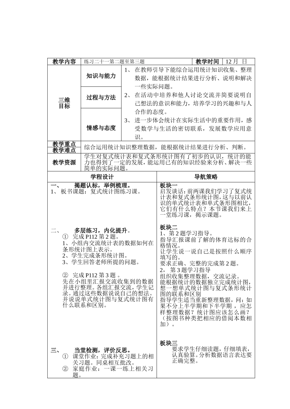 复式条形图练习课教案_第2页