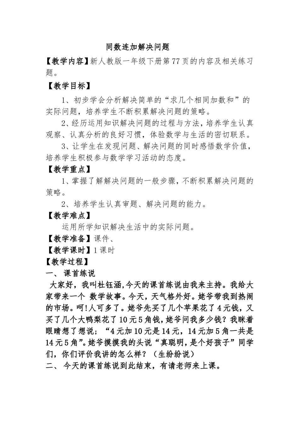 同数连加教学设计_第1页