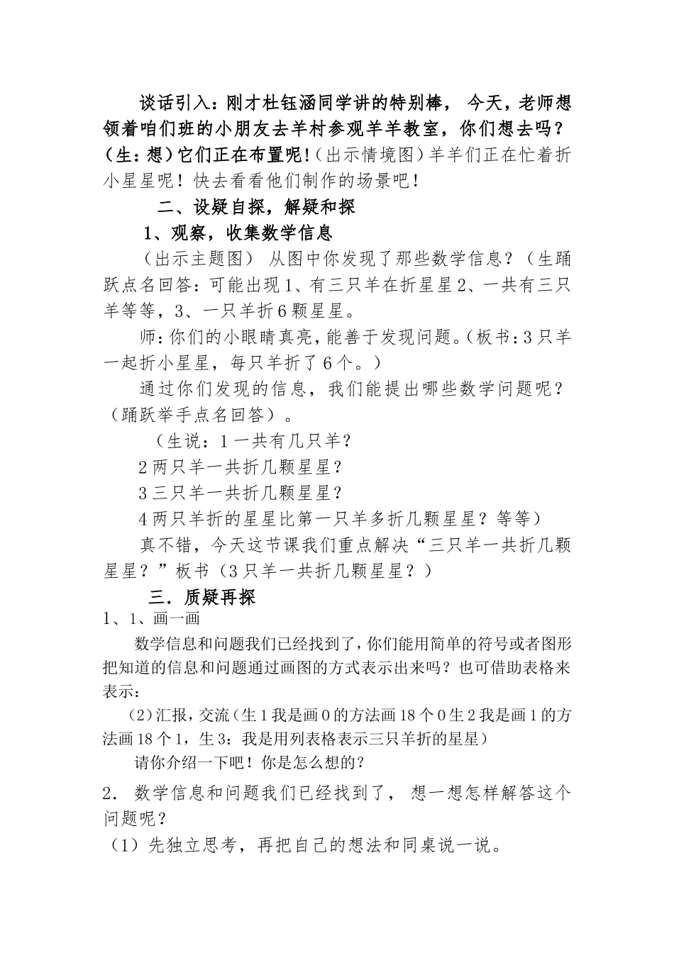 同数连加教学设计_第2页