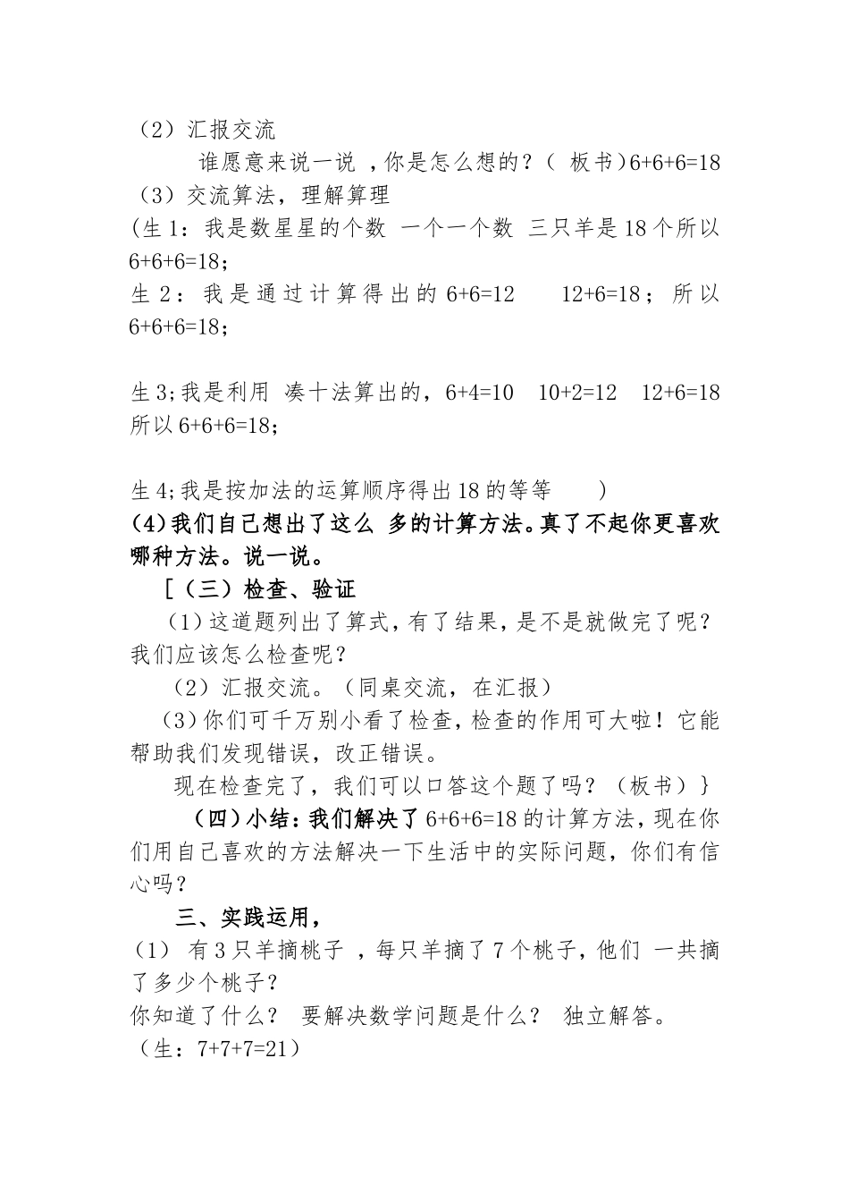 同数连加教学设计_第3页