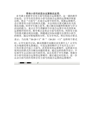 带有小括号的混合运算教后反思