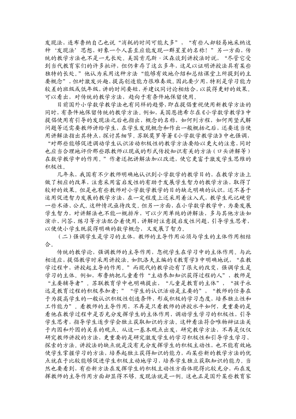 谈小学数学教学方法_第2页