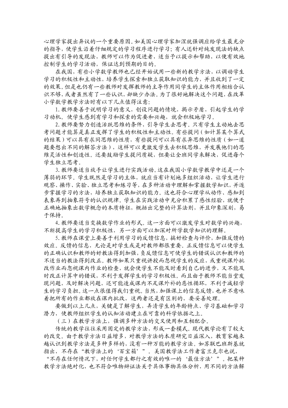 谈小学数学教学方法_第3页