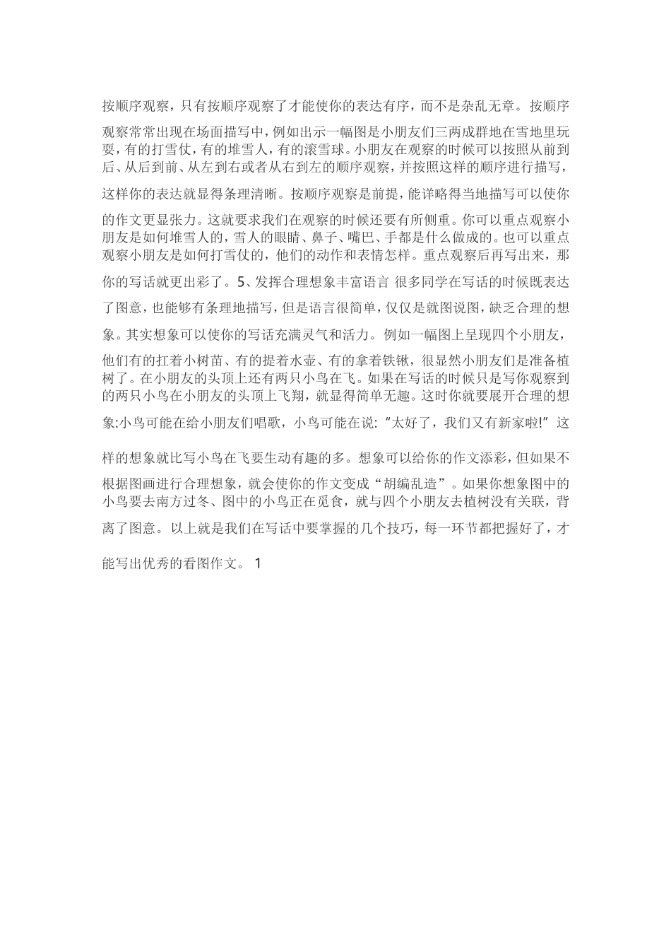 如何指导学生看图写话_第2页