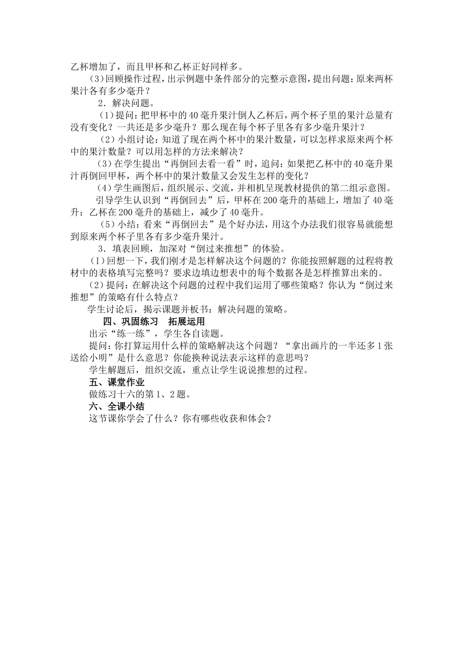 解决问题的策略-倒推法教案_第2页