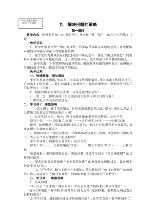 解决问题的策略-倒推法教案