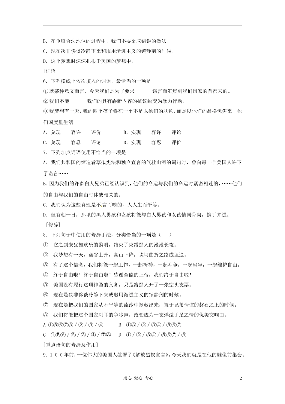 九年级语文上册-第7课《我有一个梦想》同步测试-冀教版_第2页
