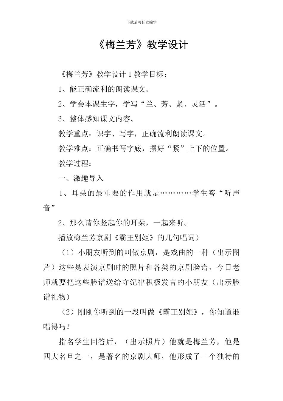 《梅兰芳》教学设计_第1页