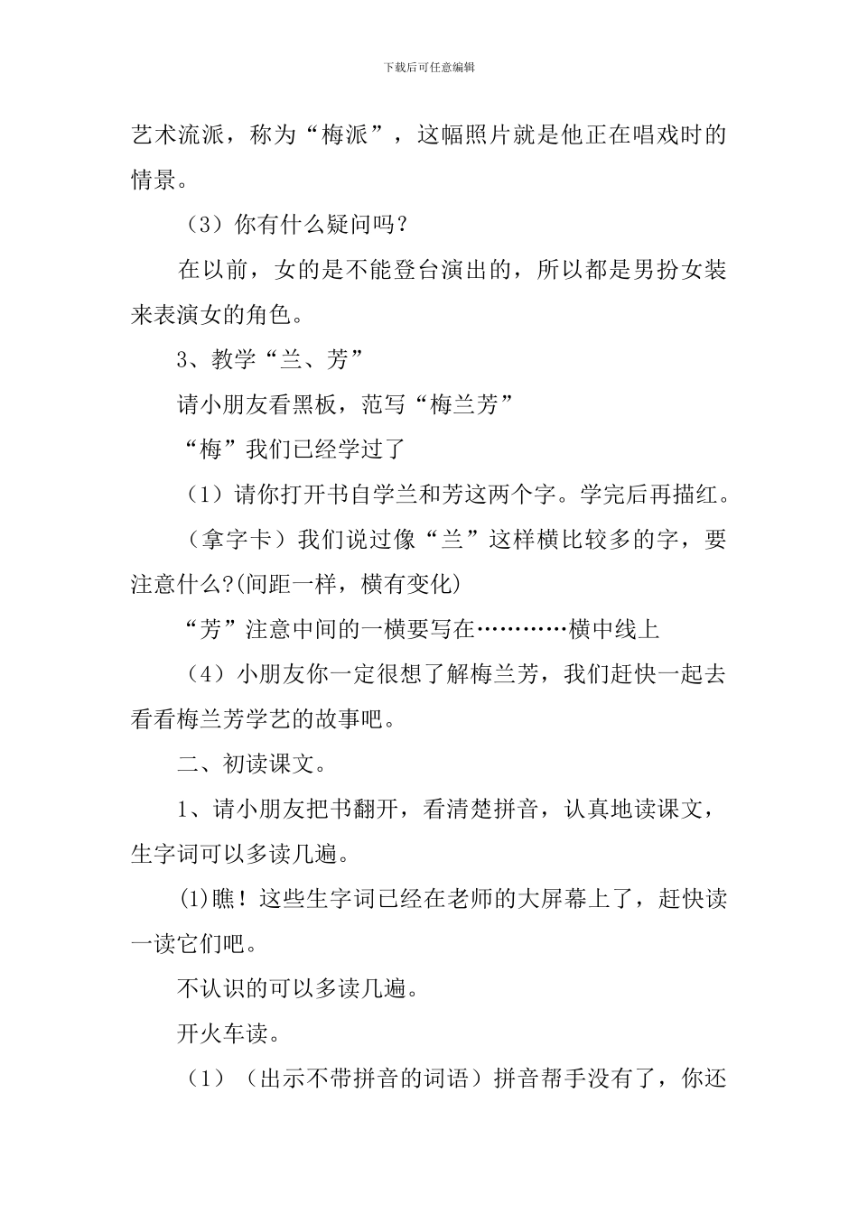 《梅兰芳》教学设计_第2页