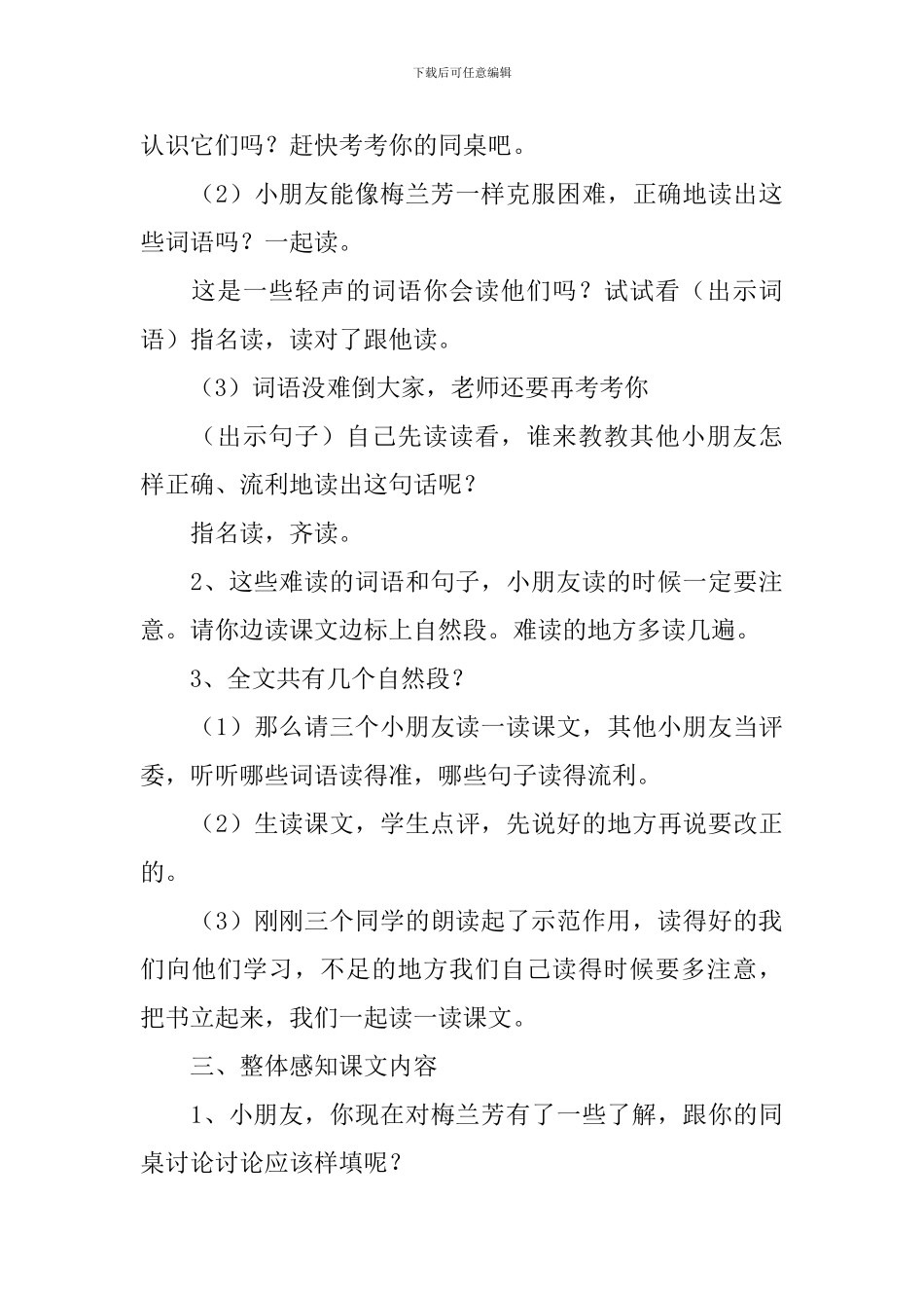 《梅兰芳》教学设计_第3页