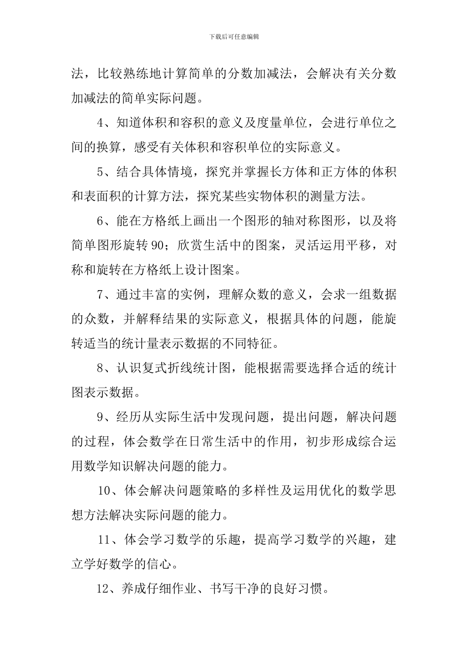 青岛版五年级数学下册的教学计划范文_第3页