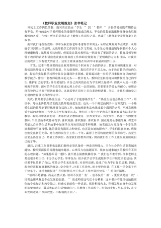 《教师职业发展规划》读书笔记