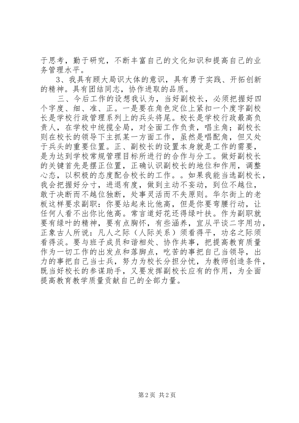 副校长竞聘致辞演讲稿_第2页