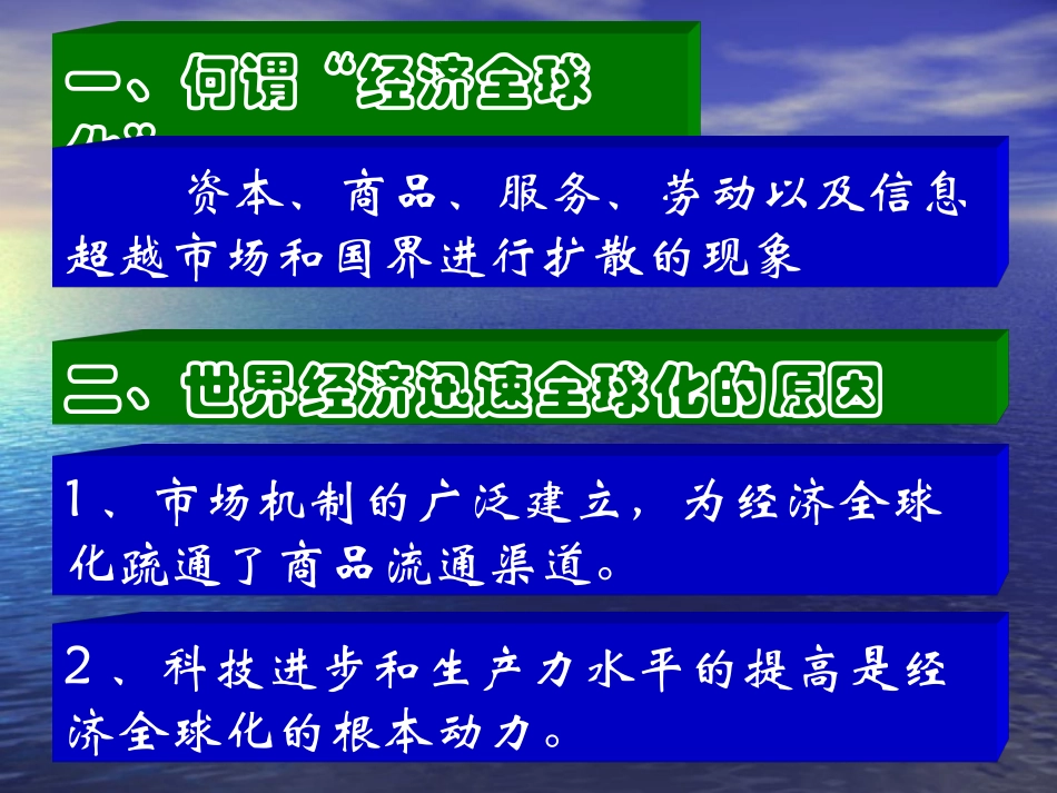 世界经济的全球化_第2页