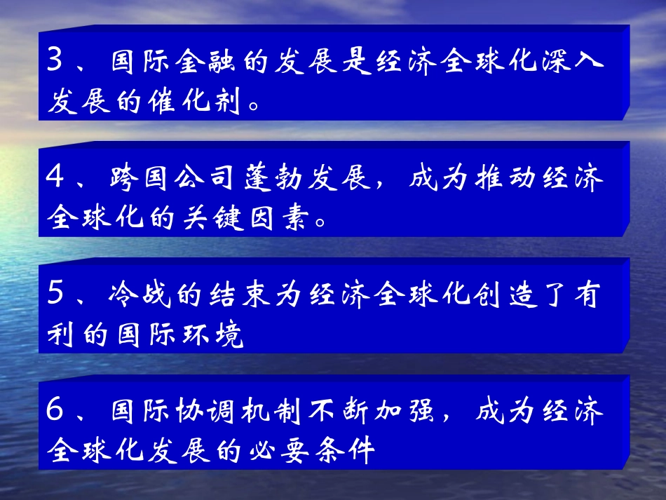 世界经济的全球化_第3页