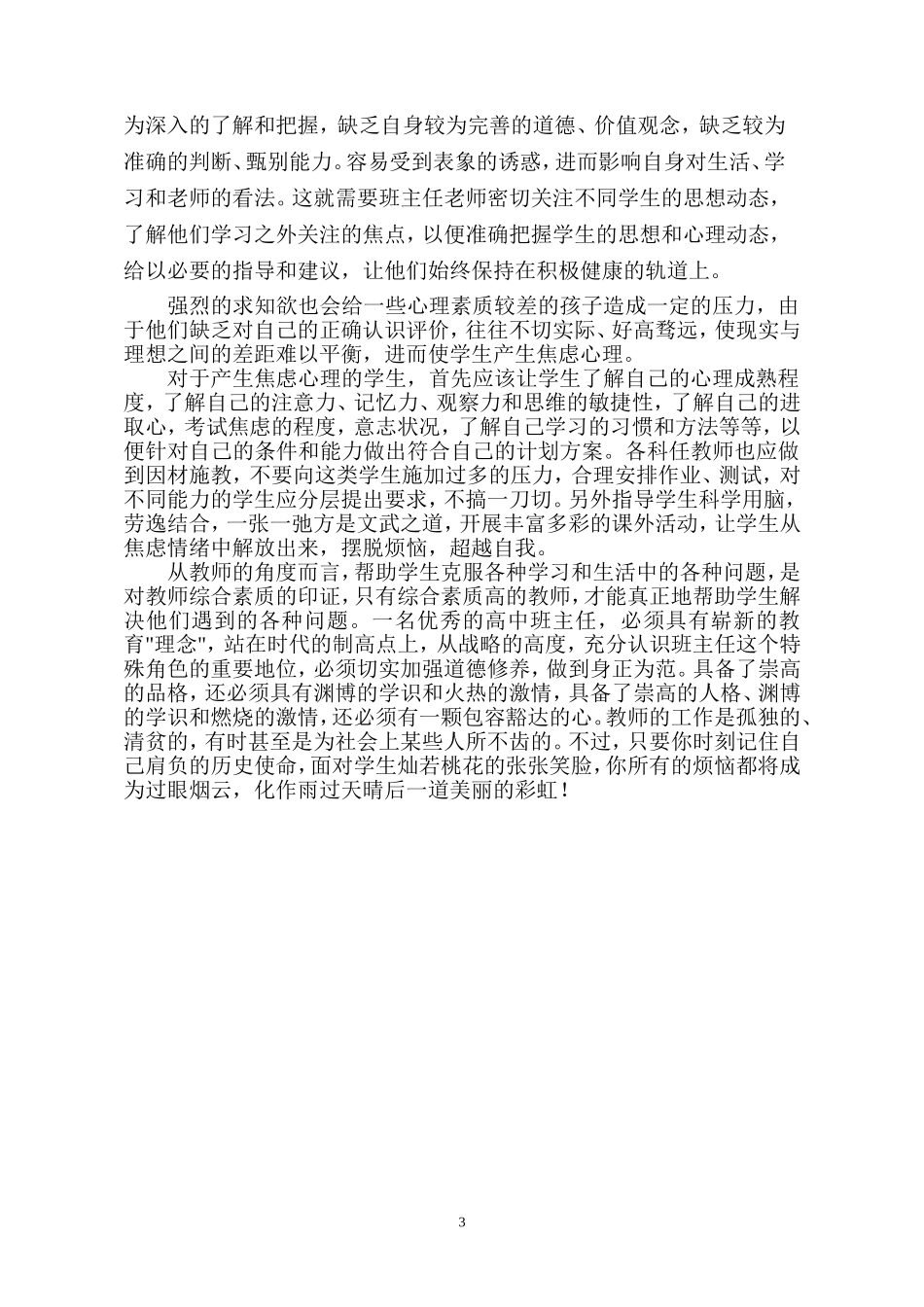 班主任应关注的高中生的几种心理现象_第3页