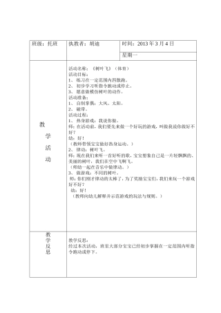 小班体育教案《树叶飞》