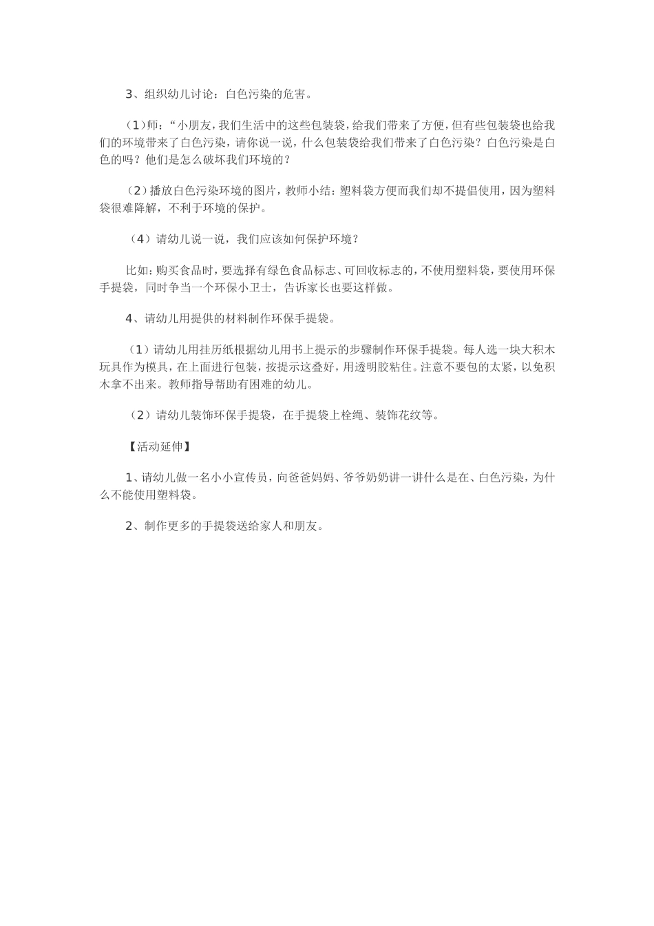 幼儿园大班科学教案：《认识包装袋上的标识》曹虹_第2页