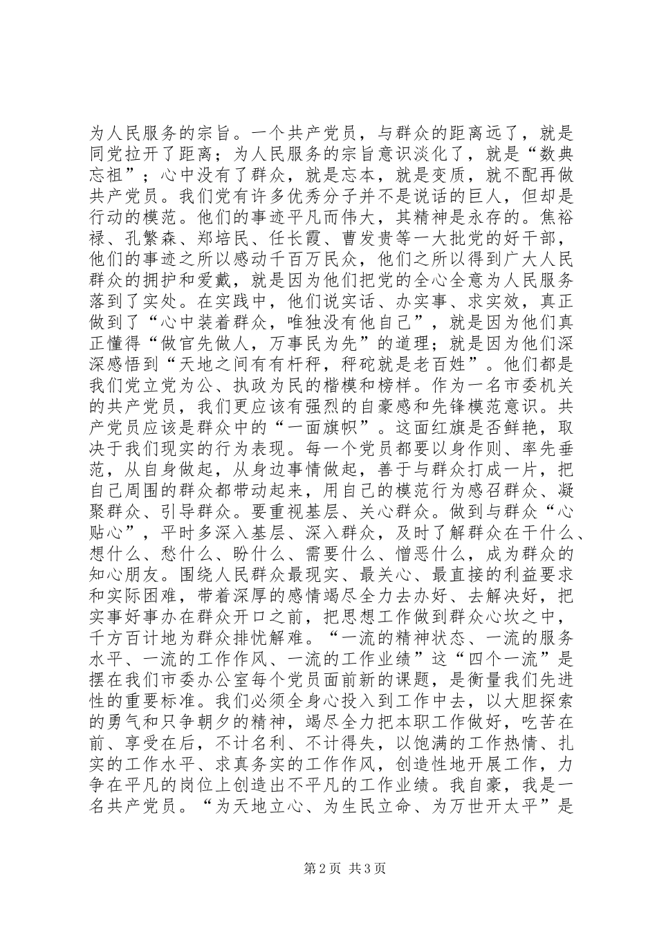 保持共产党员先进性演讲_第2页