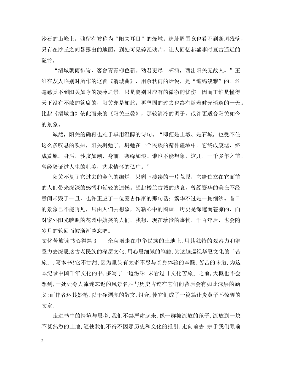 文化苦旅读书心得 _第2页