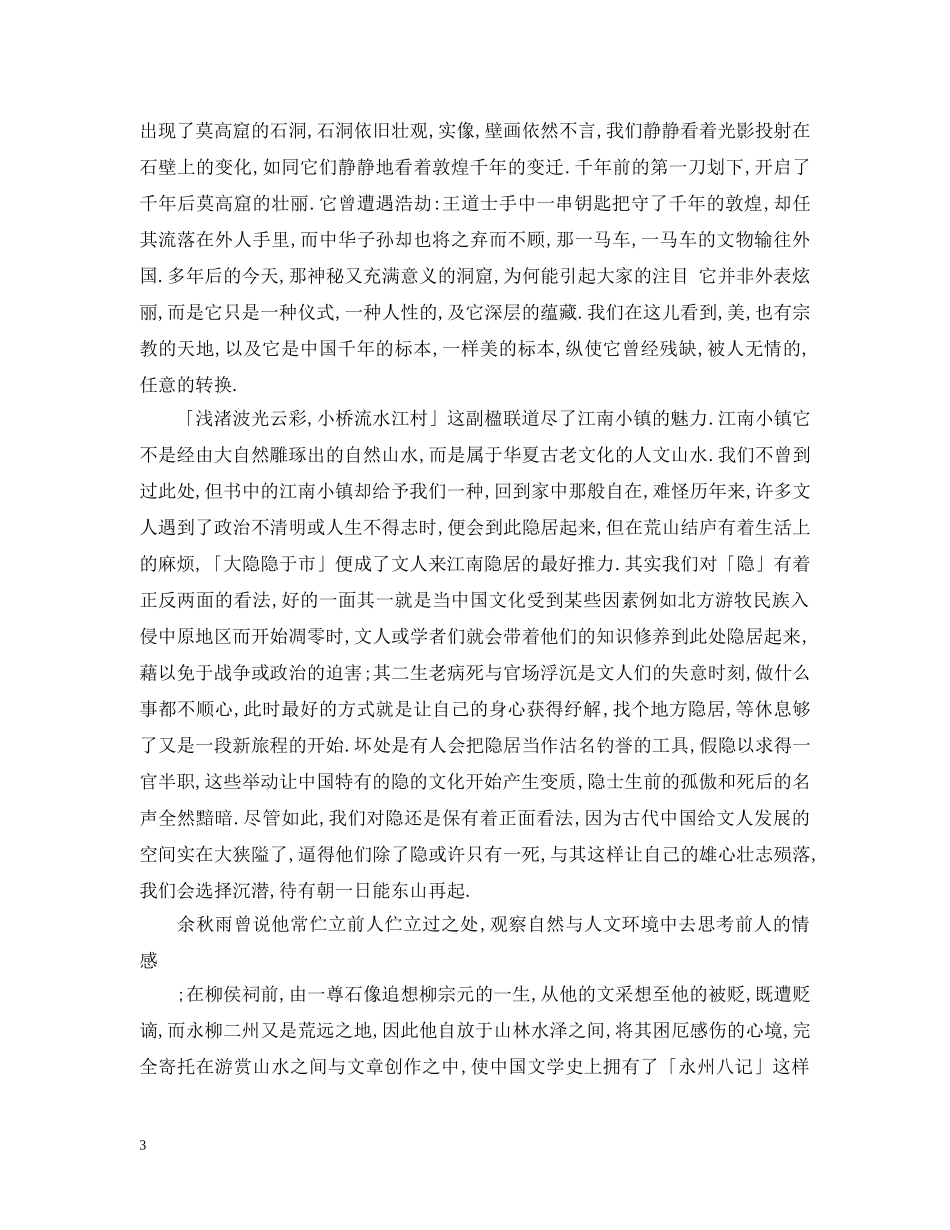 文化苦旅读书心得 _第3页