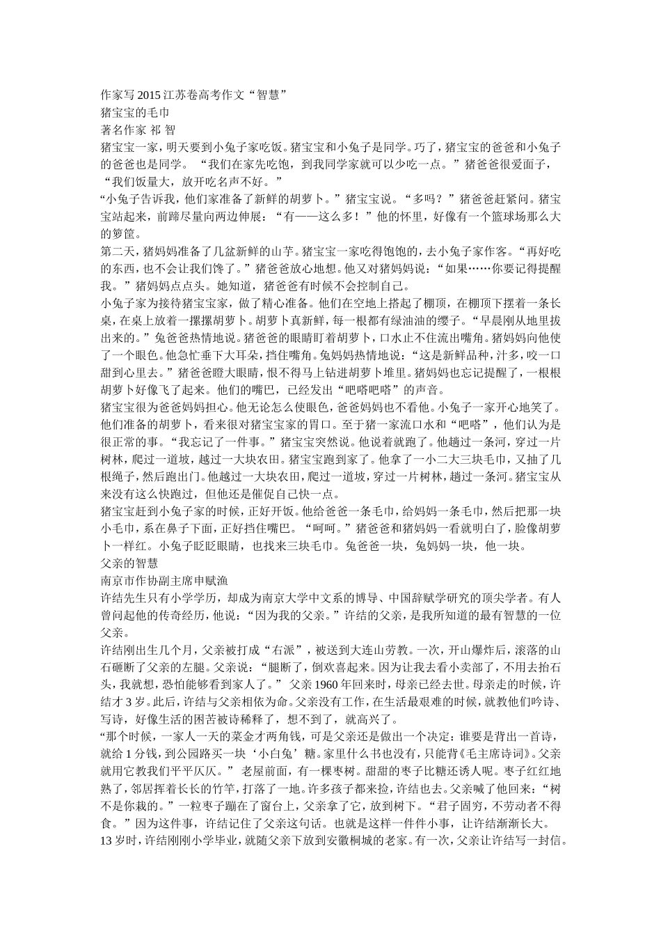 作家写2015江苏卷高考作文_第1页