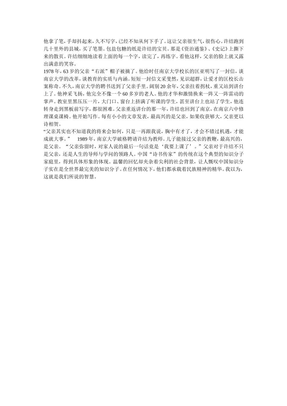 作家写2015江苏卷高考作文_第2页