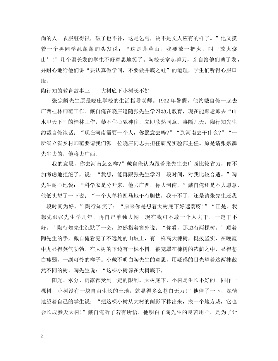 陶行知的教育故事 _第2页