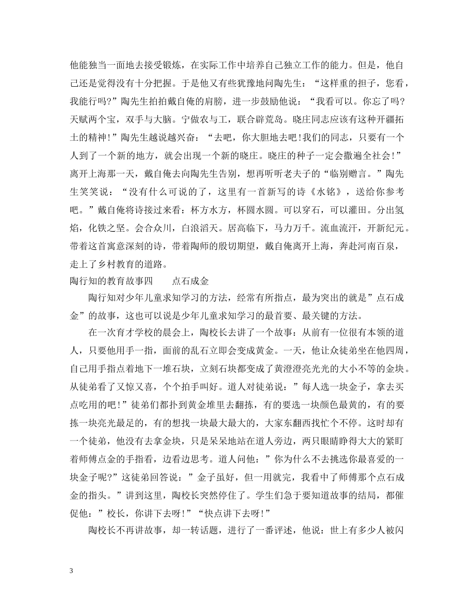 陶行知的教育故事 _第3页