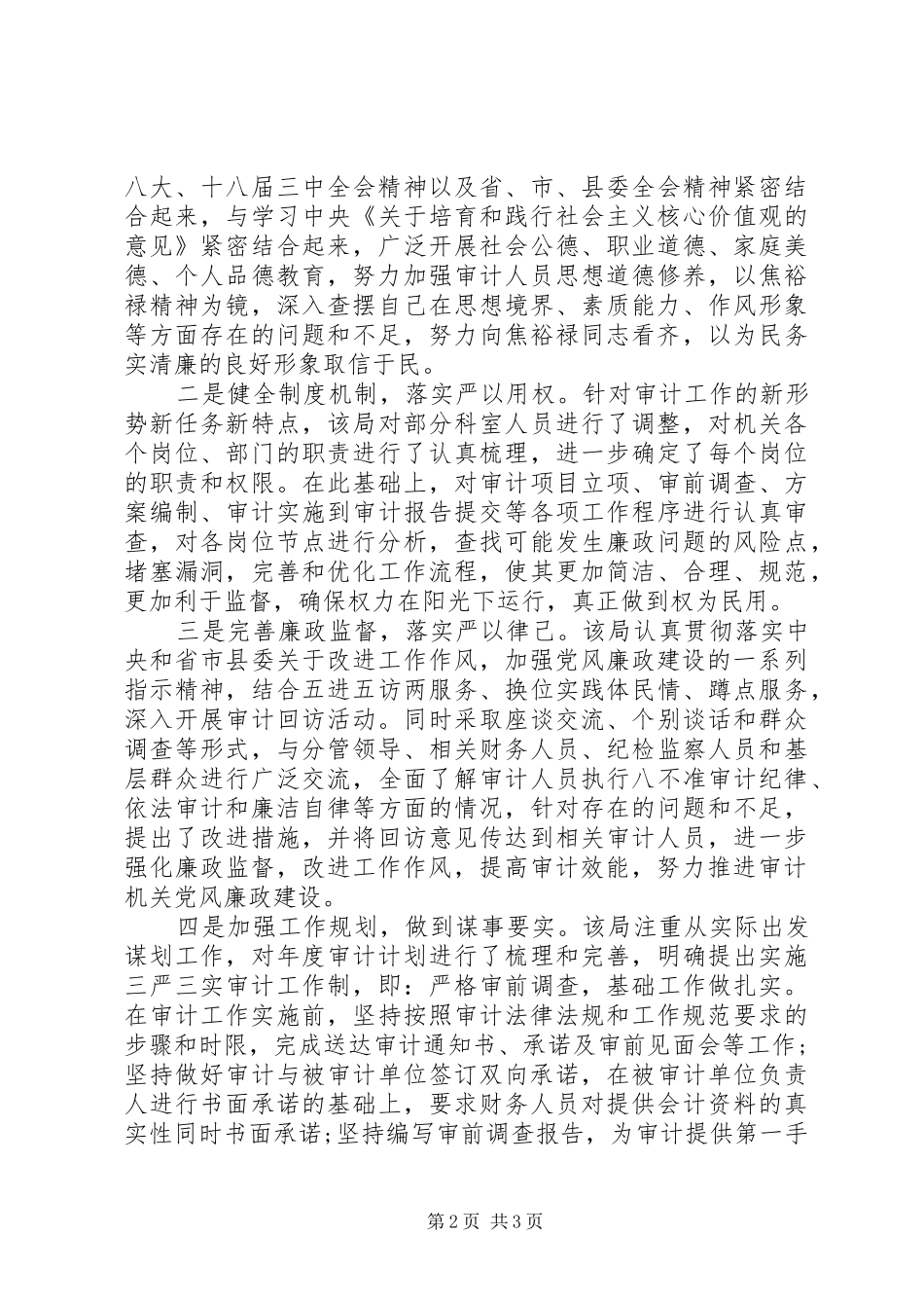 学习“三支队伍”体会心得_第2页