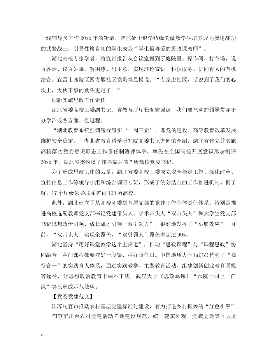 探索创新思政工作实效五篇 _第2页